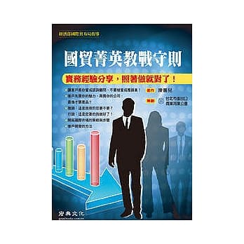 国贸菁英教战守则 pdf epub mobi 电子书 下载