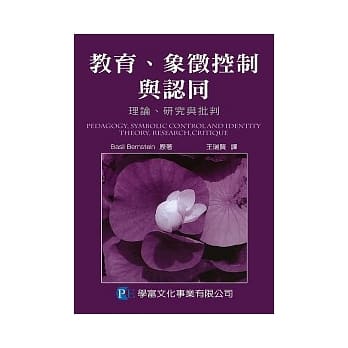 教育、象征控制与认同：理论研究与批判 pdf epub mobi 电子书 下载