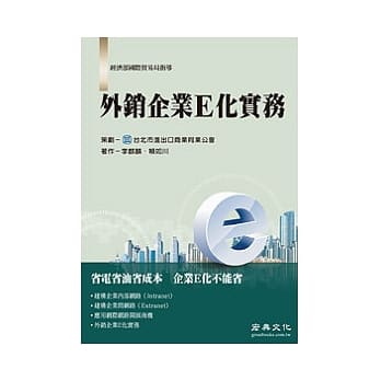 外销企业E化实务 pdf epub mobi 电子书 下载