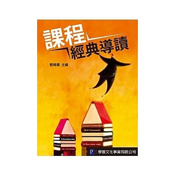 课程经典导读 pdf epub mobi 电子书 下载