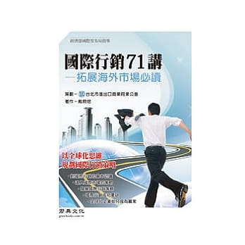 国际贸易行销71讲 pdf epub mobi 电子书 下载