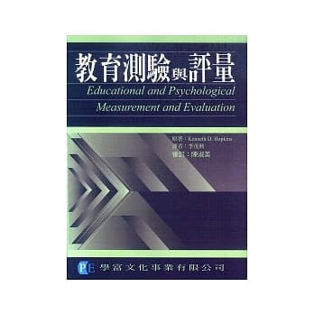 教育测验与评量 pdf epub mobi 电子书 下载