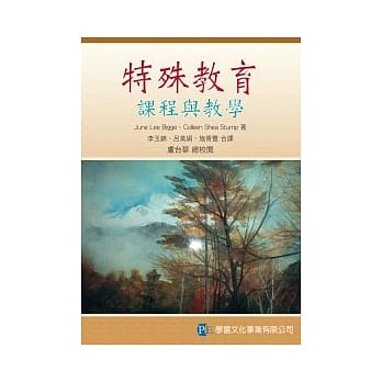 特殊教育课程与教学 pdf epub mobi 电子书 下载