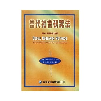 当代社会研究法：质化与量化途径 pdf epub mobi 电子书 下载
