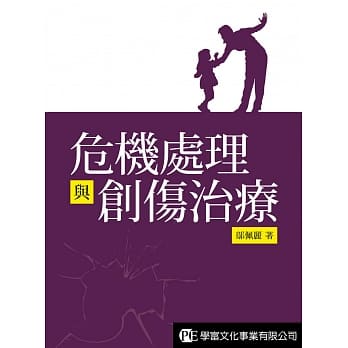 危机处理与创伤治疗 pdf epub mobi 电子书 下载