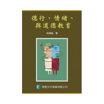 德行、情绪、与道德教育 pdf epub mobi 电子书 下载