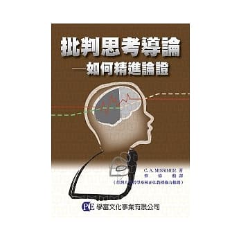 批判思考导论：如何精进论辩 pdf epub mobi 电子书 下载