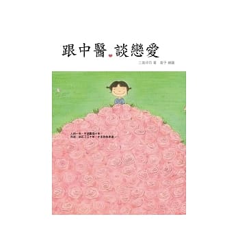 跟中医．谈恋爱 pdf epub mobi 电子书 下载