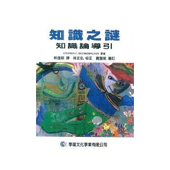 知识之谜：知识论导引 pdf epub mobi 电子书 下载