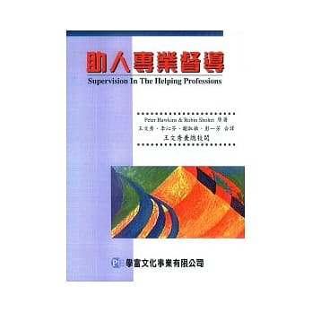 助人专业督导 pdf epub mobi 电子书 下载