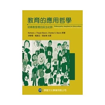 教育的应用哲学：培育教室里的民主社群 pdf epub mobi 电子书 下载