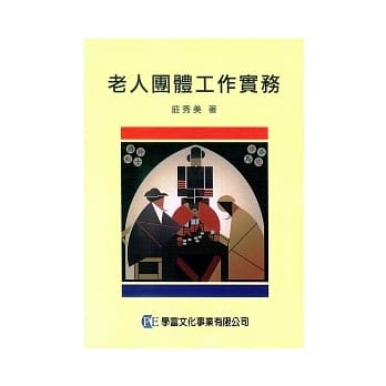老人团体工作实务 pdf epub mobi 电子书 下载