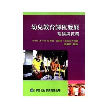 幼儿教育课程发展理论与实务 pdf epub mobi 电子书 下载