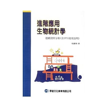 进阶应用生物统计学：连续资料分析(含SPSS使用说明) pdf epub mobi 电子书 下载