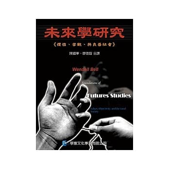 未来学研究—价值、客观与良善社会 pdf epub mobi 电子书 下载