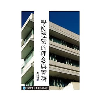 学校经营的理念与实务 pdf epub mobi 电子书 下载