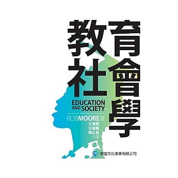 教育社会学 pdf epub mobi 电子书 下载