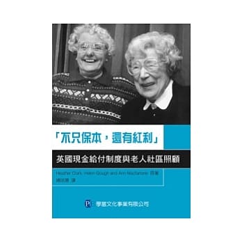 不只保本 还有红利：英国现金给付制度与老人社区照顾 pdf epub mobi 电子书 下载
