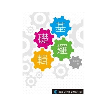 基础逻辑 pdf epub mobi 电子书 下载