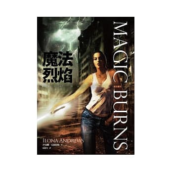 魔法烈焰 pdf epub mobi 电子书 下载