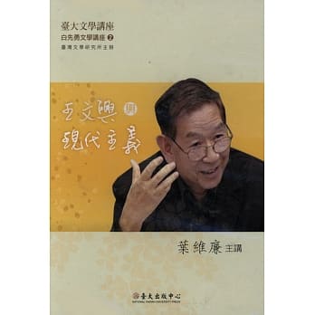 王文兴与现代主义(DVD) pdf epub mobi 电子书 下载
