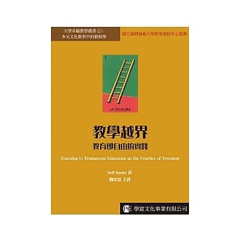 教学越界：教育即自由的实践 pdf epub mobi 电子书 下载