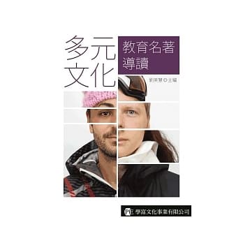 多元文化教育名着导读 pdf epub mobi 电子书 下载