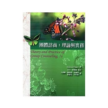 团体谘商：理论与实务 pdf epub mobi 电子书 下载