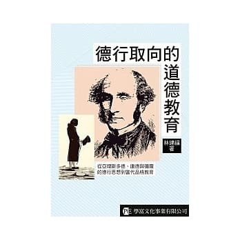 德行取向的道德教育 pdf epub mobi 电子书 下载