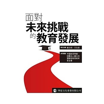 面对未来挑战的教育发展 pdf epub mobi 电子书 下载