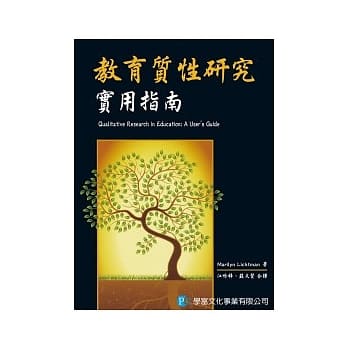 教育质性研究：实用指南 pdf epub mobi 电子书 下载