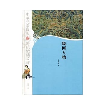 几何人物 pdf epub mobi 电子书 下载