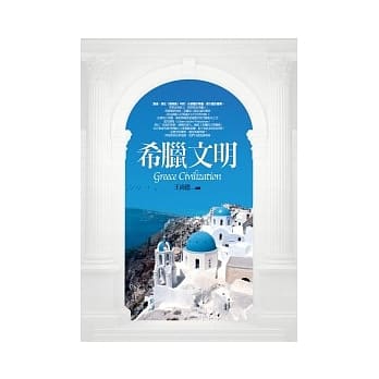 希腊文明 pdf epub mobi 电子书 下载