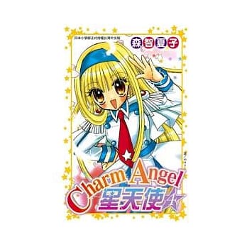 Charm Angel ☆ 星天使 4 pdf epub mobi 电子书 下载