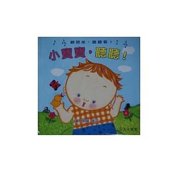 小宝宝,听听! pdf epub mobi 电子书 下载