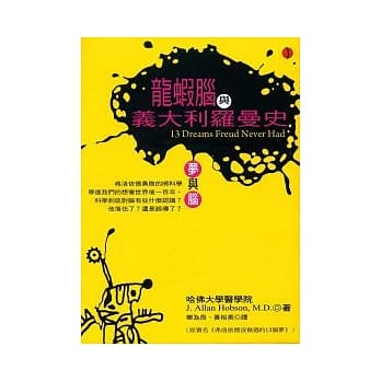 龙虾脑与义大利罗曼史：梦与脑 pdf epub mobi 电子书 下载