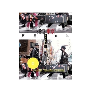 摇滚东京：酷爱乐团乐纪事 pdf epub mobi 电子书 下载