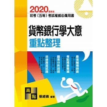 货币银行学大意 pdf epub mobi 电子书 下载