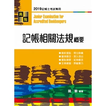 记帐相关法规概要 pdf epub mobi 电子书 下载