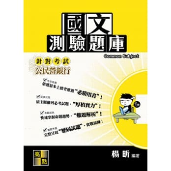 国文测验题库 pdf epub mobi 电子书 下载