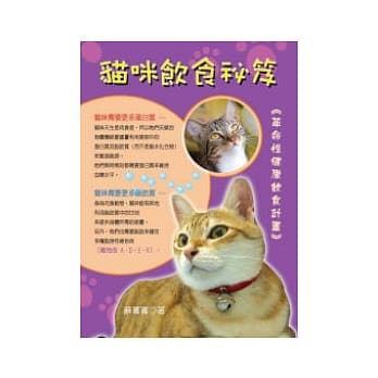 猫咪饮食秘笈 pdf epub mobi 电子书 下载