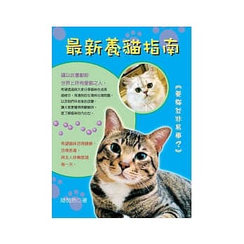 最新养猫指南 pdf epub mobi 电子书 下载
