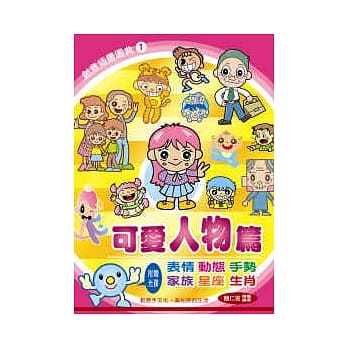 创意生活图典1：可爱人物篇(附光碟) pdf epub mobi 电子书 下载