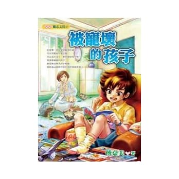 被宠坏的孩子 pdf epub mobi 电子书 下载