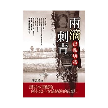 两滴刺青：母亲与我 pdf epub mobi 电子书 下载