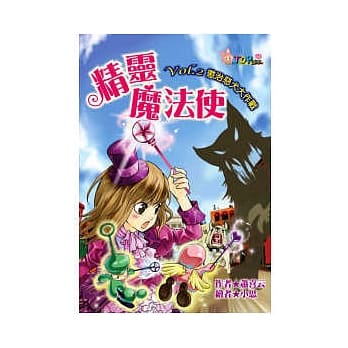 精灵魔法使：Vol.2 惩治恶犬大作战 pdf epub mobi 电子书 下载
