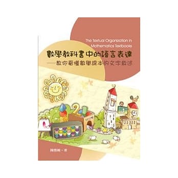 数学教科书中的语言表达：教你看懂数学课本的文字叙述 pdf epub mobi 电子书 下载