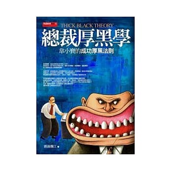 总裁厚黑学 pdf epub mobi 电子书 下载
