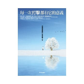 每一次打击都有它的意义：用积极乐观的心态逆转人生 pdf epub mobi 电子书 下载