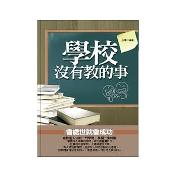 学校没有教的事 pdf epub mobi 电子书 下载